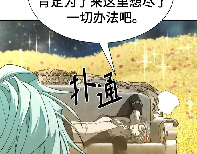《史诗级领地设计师》第208话图21
