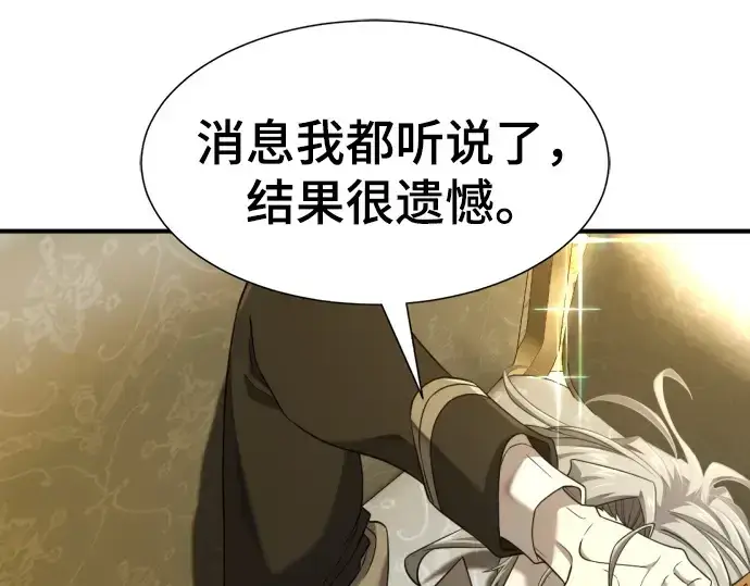 《史诗级领地设计师》第208话图23