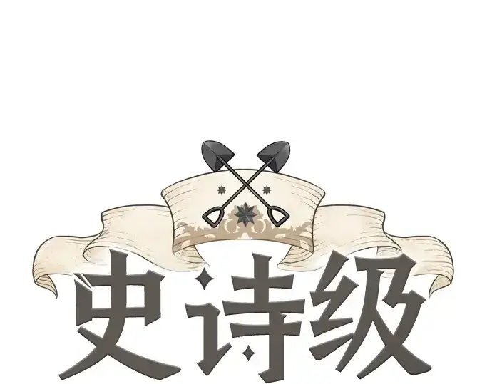 《史诗级领地设计师》第208话图3