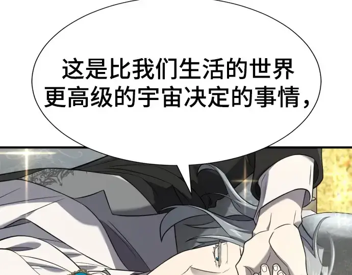 《史诗级领地设计师》第208话图33