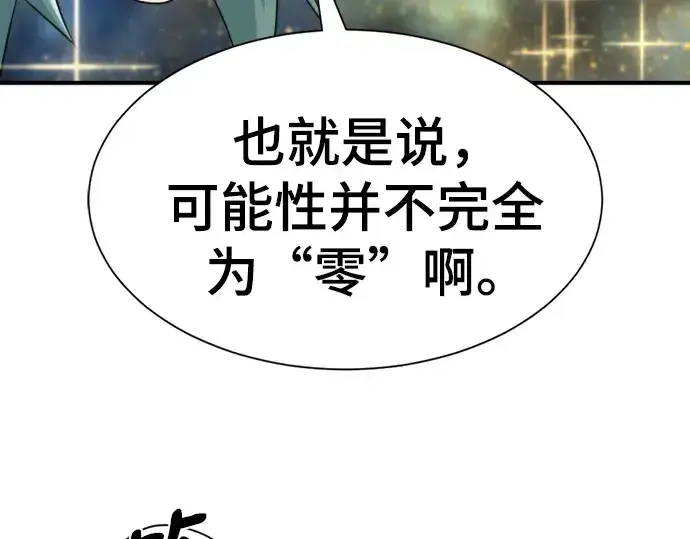 《史诗级领地设计师》第208话图37