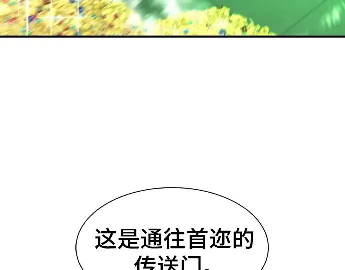 《史诗级领地设计师》第208话图45