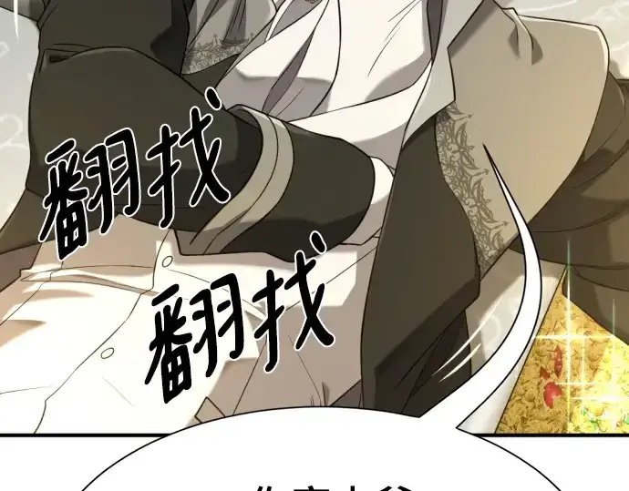 《史诗级领地设计师》第208话图47