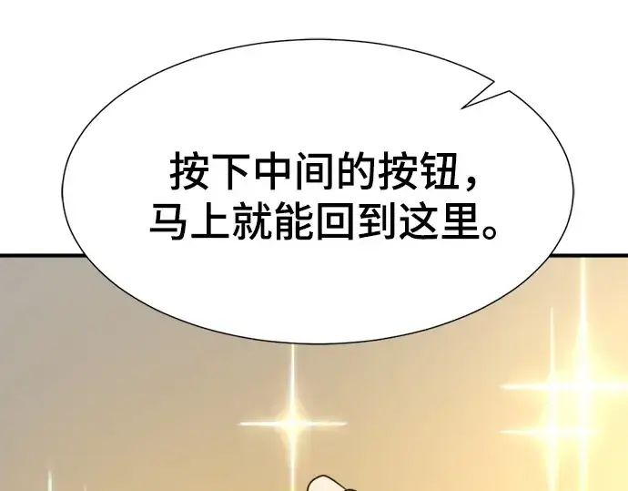 《史诗级领地设计师》第208话图51