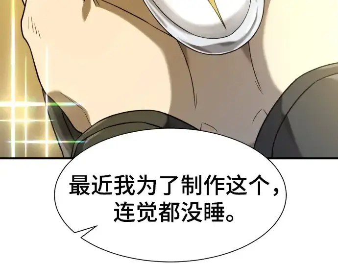 《史诗级领地设计师》第208话图53