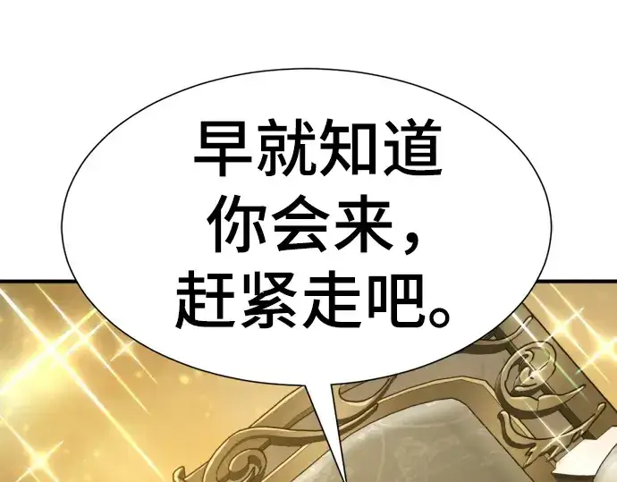 《史诗级领地设计师》第208话图57