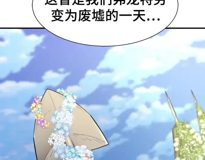 《史诗级领地设计师》第209话图12