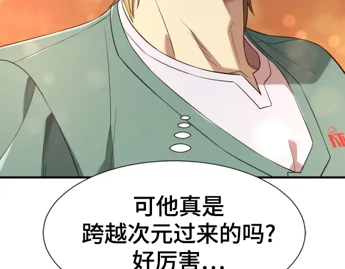 《史诗级领地设计师》第209话图129