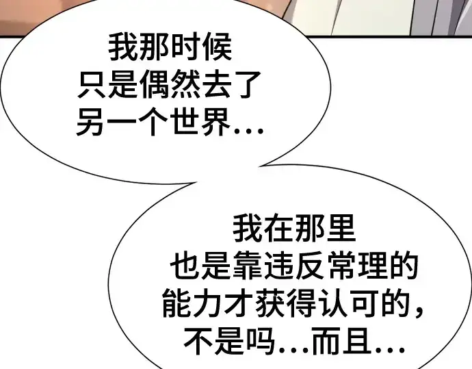 《史诗级领地设计师》第209话图141