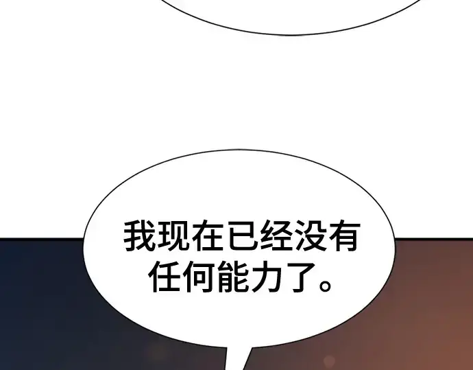 《史诗级领地设计师》第209话图142