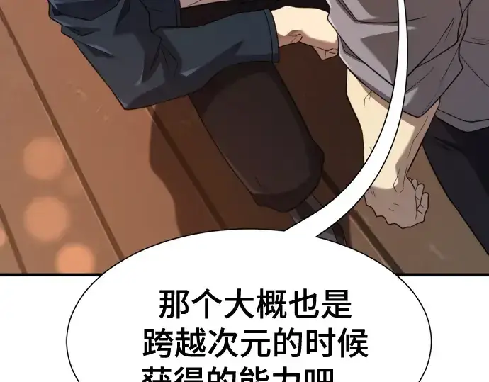 《史诗级领地设计师》第209话图158