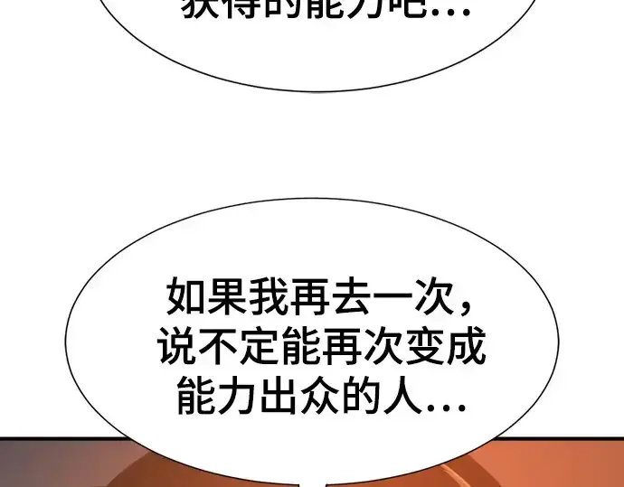 《史诗级领地设计师》第209话图159