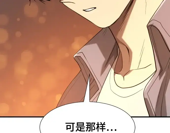 《史诗级领地设计师》第209话图161
