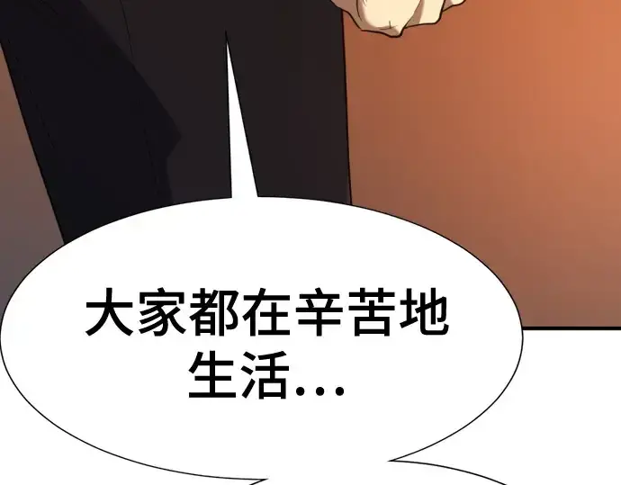 《史诗级领地设计师》第209话图164