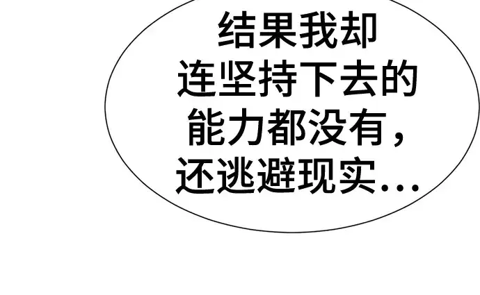 《史诗级领地设计师》第209话图165