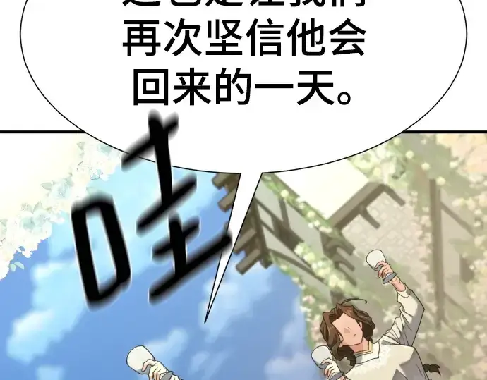 《史诗级领地设计师》第209话图18