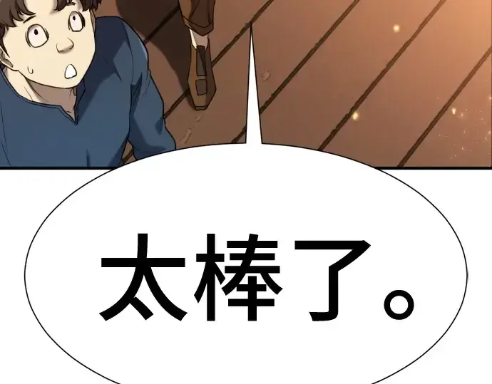 《史诗级领地设计师》第209话图234