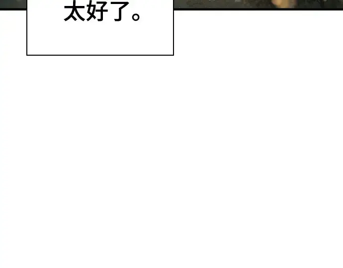 《史诗级领地设计师》第209话图265