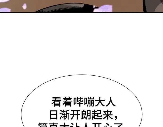 《史诗级领地设计师》第209话图27