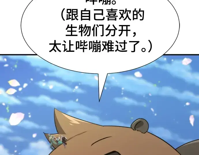 《史诗级领地设计师》第209话图31