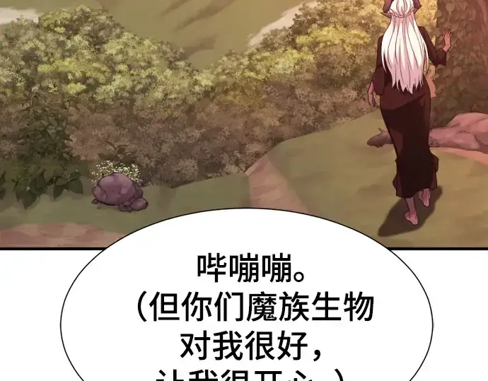 《史诗级领地设计师》第209话图36