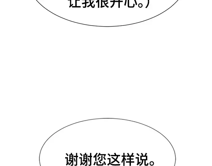 《史诗级领地设计师》第209话图37