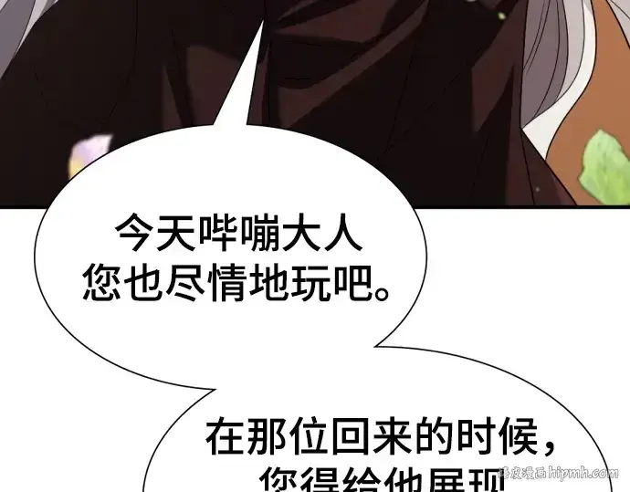 《史诗级领地设计师》第209话图40