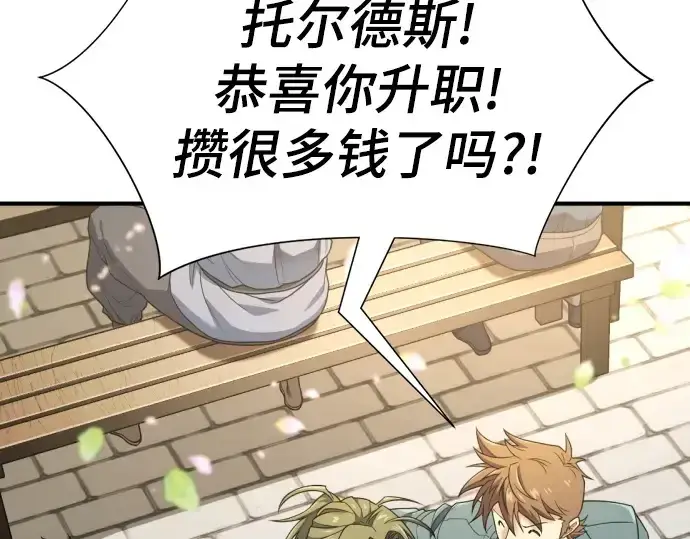 《史诗级领地设计师》第209话图42