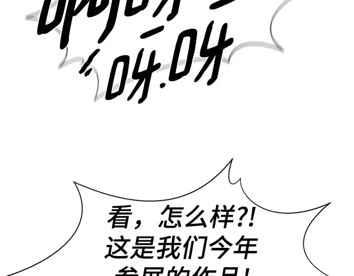 《史诗级领地设计师》第209话图54