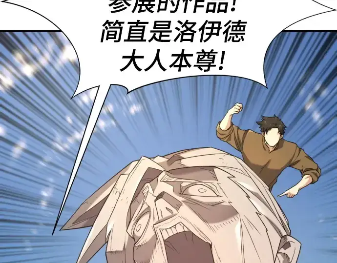 《史诗级领地设计师》第209话图55