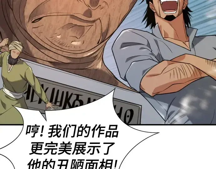 《史诗级领地设计师》第209话图60