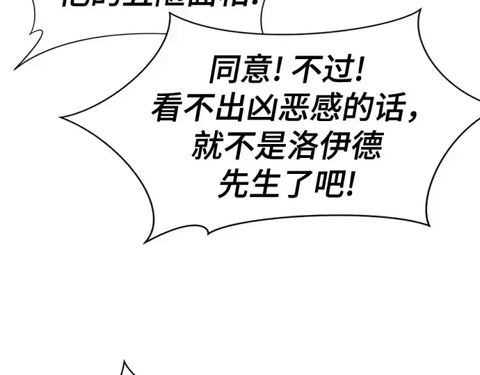 《史诗级领地设计师》第209话图61