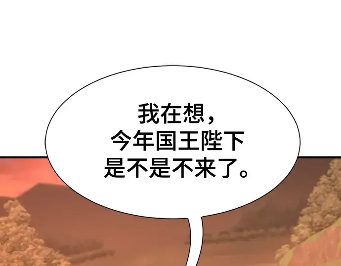 《史诗级领地设计师》第209话图77