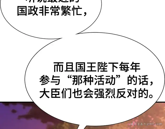 《史诗级领地设计师》第209话图80