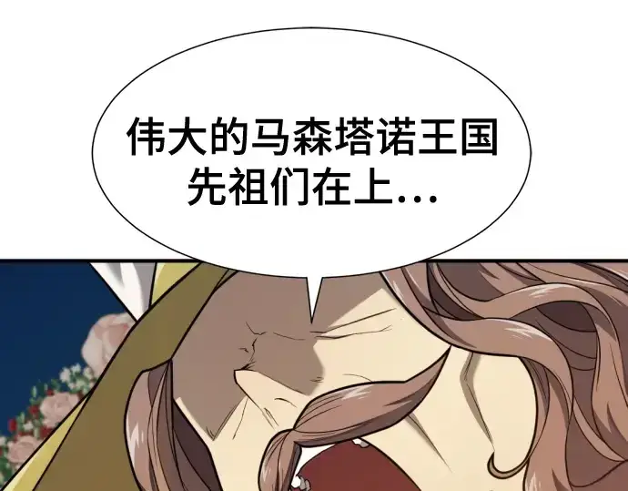 《史诗级领地设计师》第210话图11