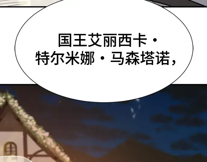 《史诗级领地设计师》第210话图13