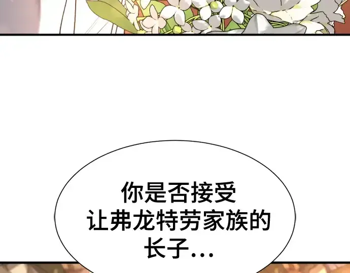 《史诗级领地设计师》第210话图17