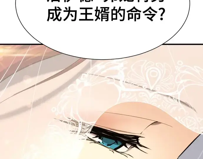 《史诗级领地设计师》第210话图21