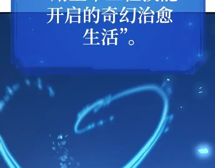 《史诗级领地设计师》第210话图239