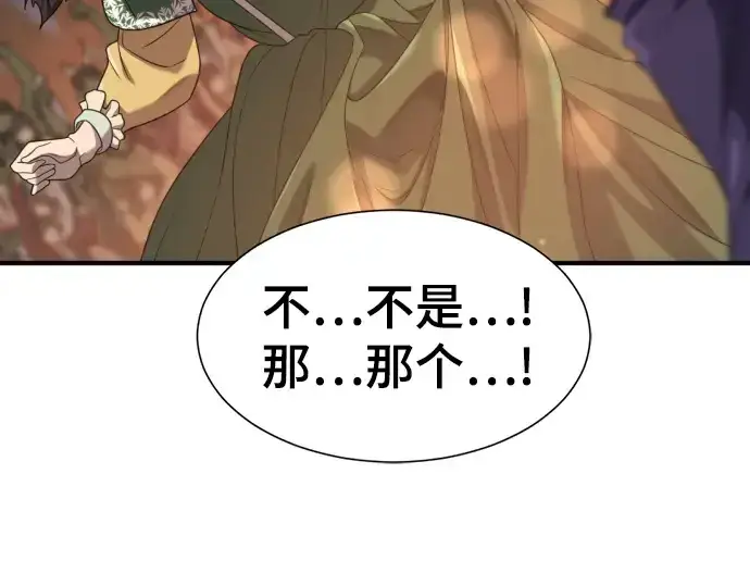 《史诗级领地设计师》第210话图291
