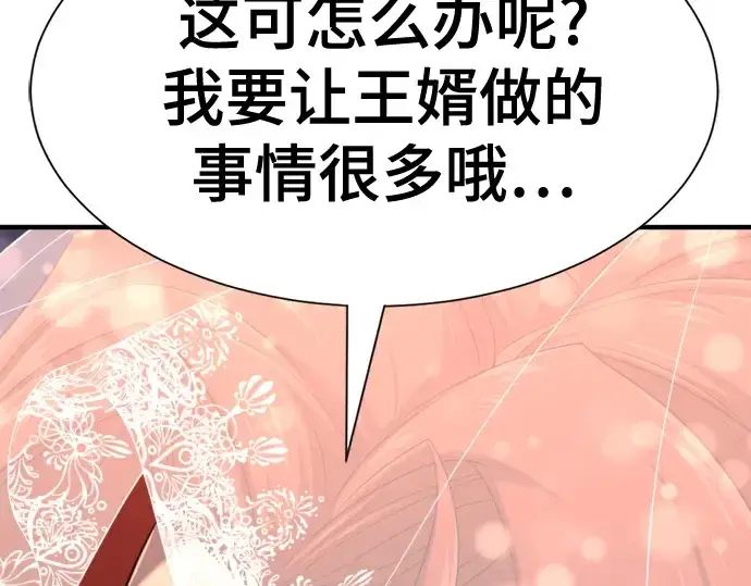 《史诗级领地设计师》第210话图354