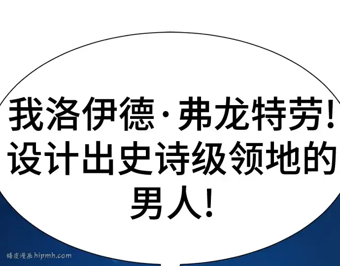 《史诗级领地设计师》第210话图368