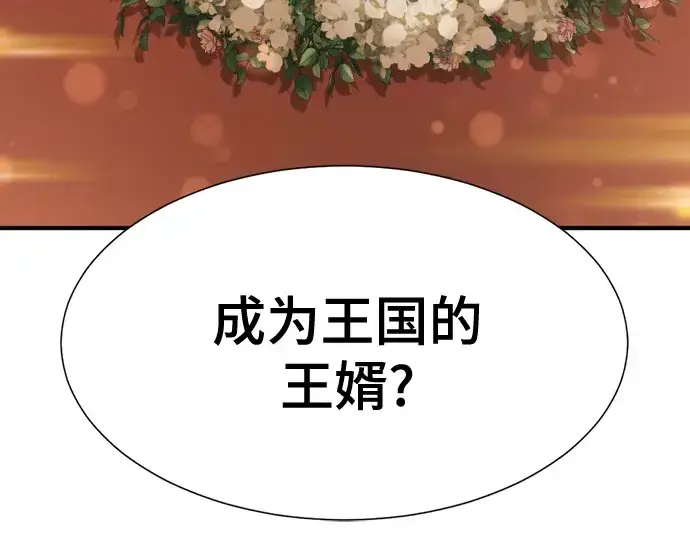 《史诗级领地设计师》第210话图37