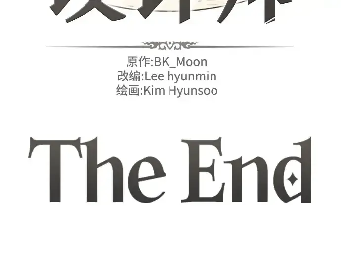 《史诗级领地设计师》第210话图423