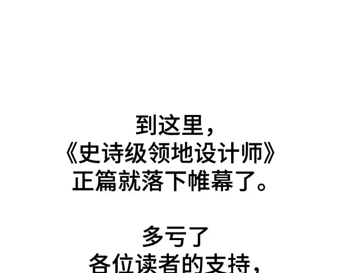 《史诗级领地设计师》第210话图477