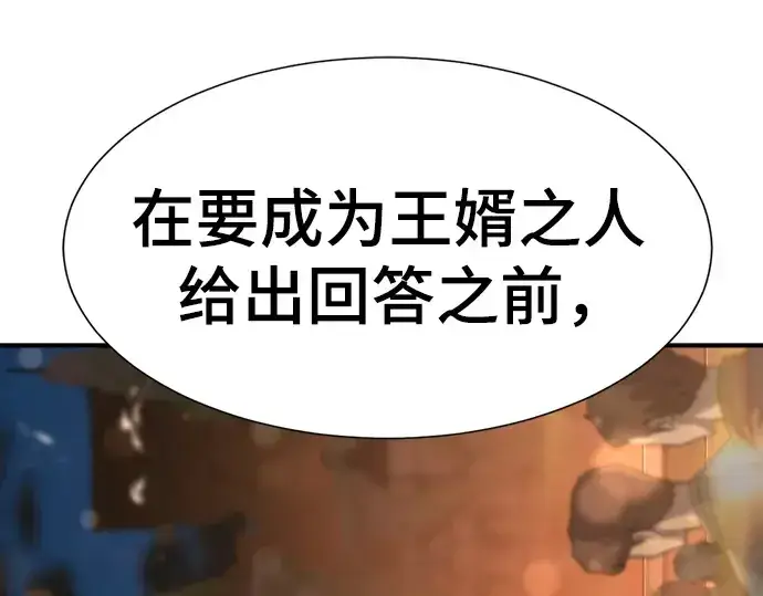《史诗级领地设计师》第210话图58