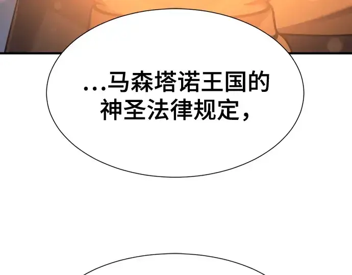 《史诗级领地设计师》第210话图6