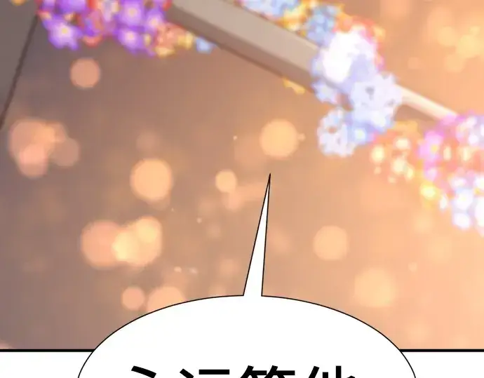 《史诗级领地设计师》第210话图68