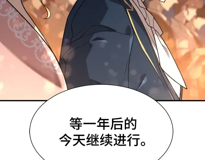 《史诗级领地设计师》第210话图71