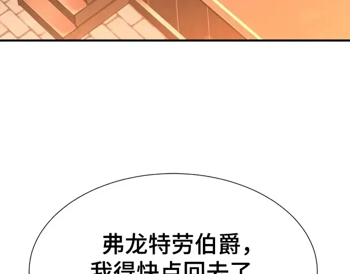 《史诗级领地设计师》第210话图76